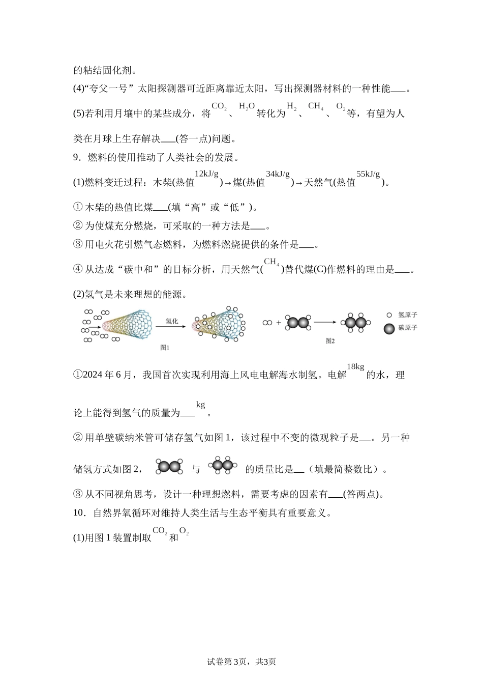 2025年贵州省中考化学真题.docx_第3页
