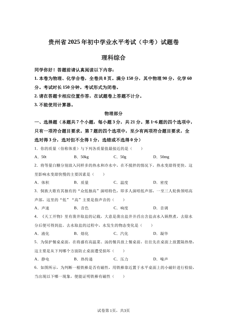 2025年贵州省中考物理试题-A4答案卷尾.docx_第1页