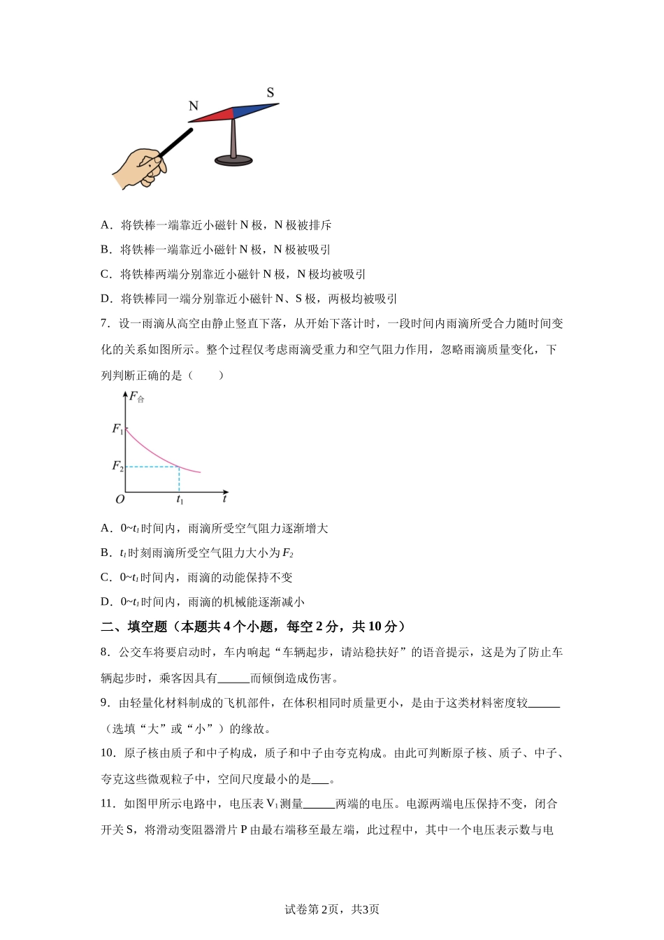 2025年贵州省中考物理试题-A4答案卷尾.docx_第2页