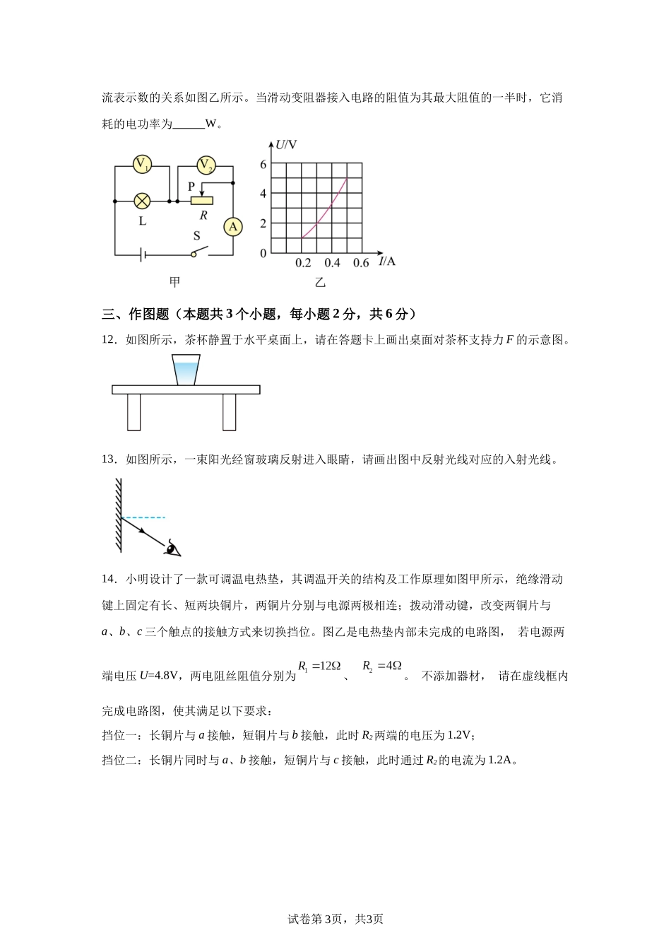 2025年贵州省中考物理试题-A4答案卷尾.docx_第3页