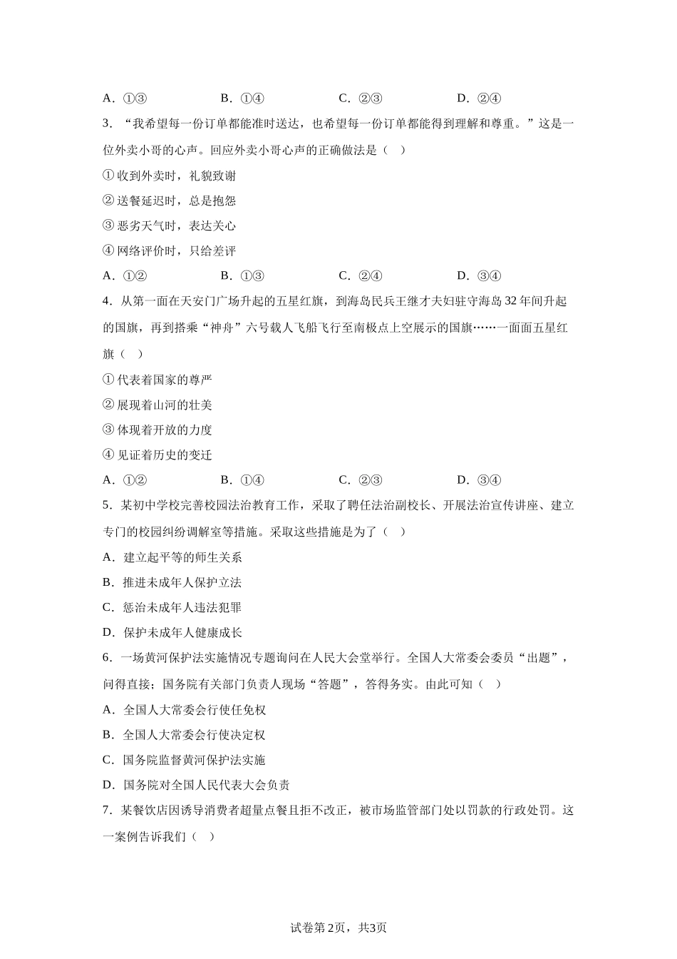 2025年河北省中考道德与法治真题.docx_第2页