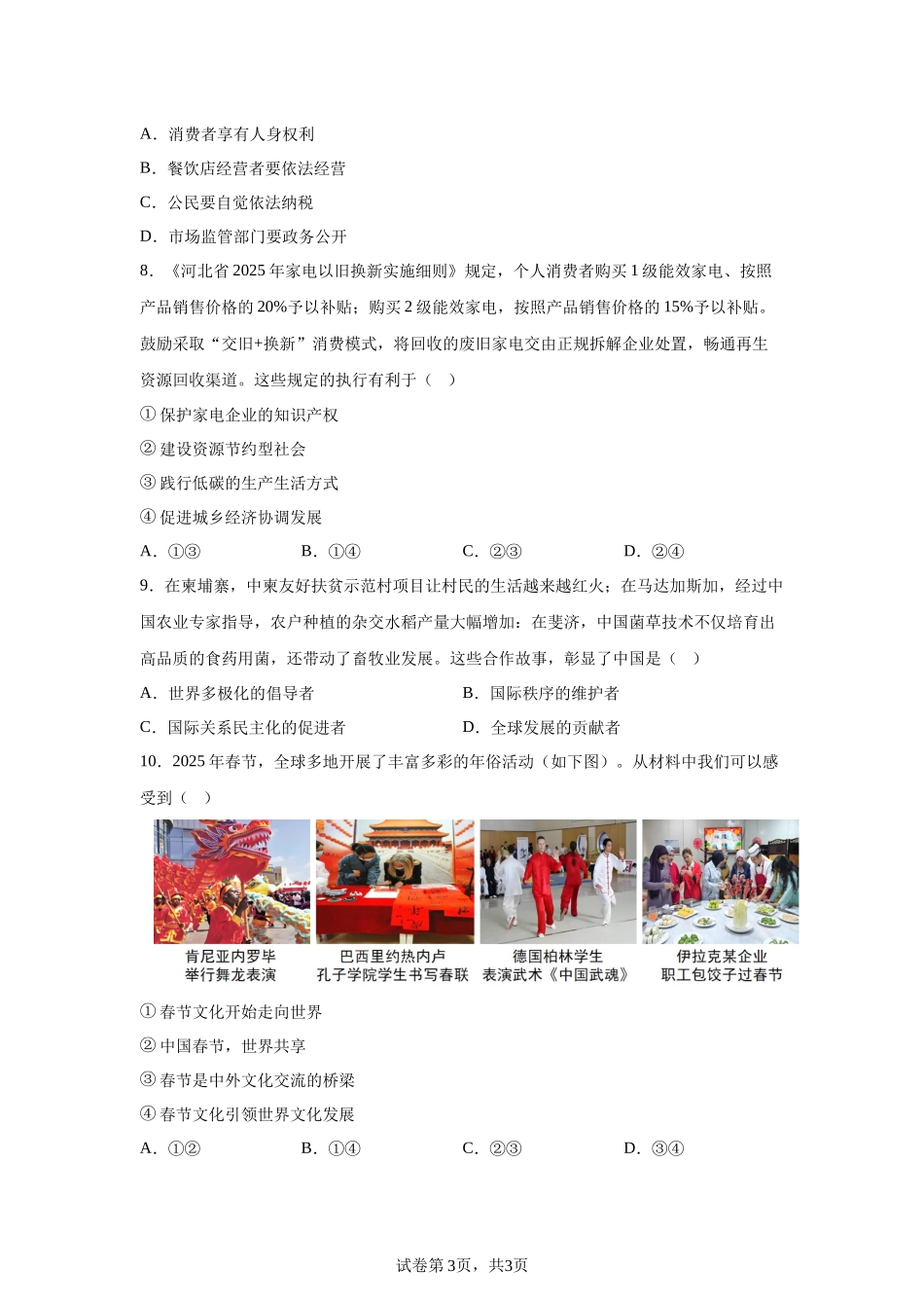 2025年河北省中考道德与法治真题.docx_第3页