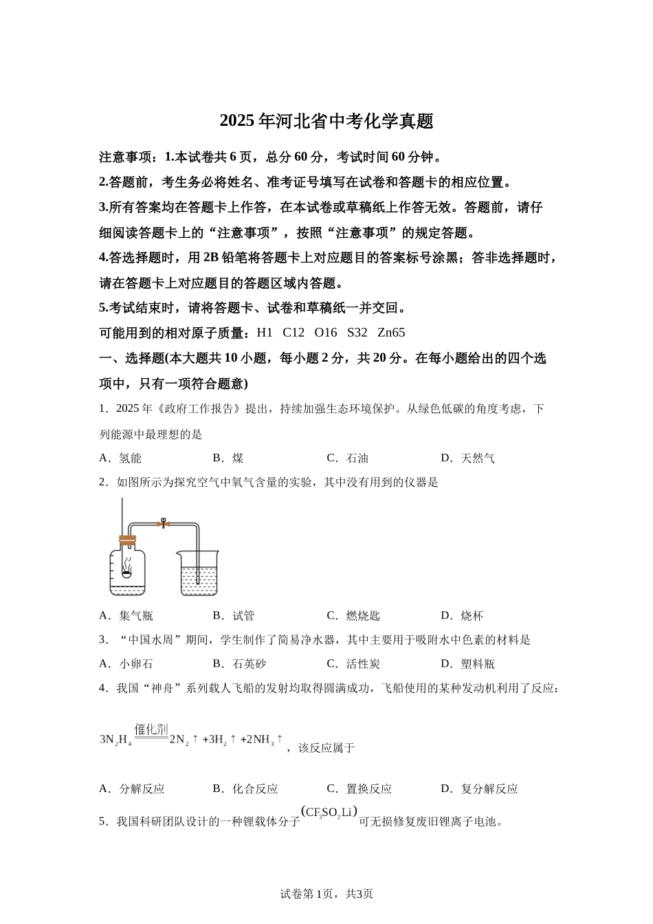 2025年河北省中考化学真题 .docx_第1页