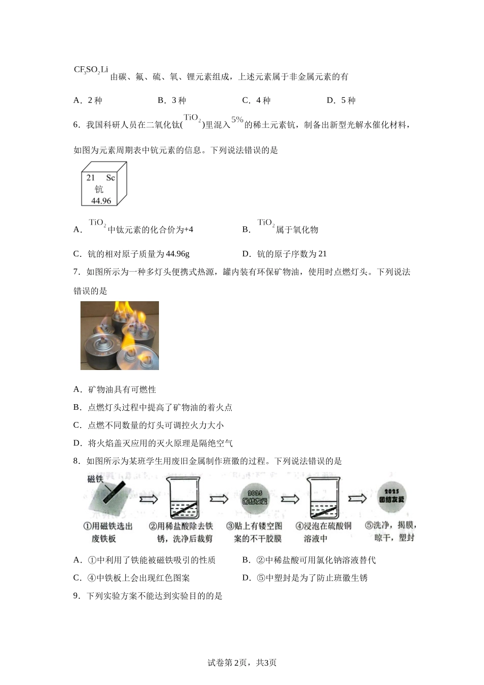 2025年河北省中考化学真题 .docx_第2页