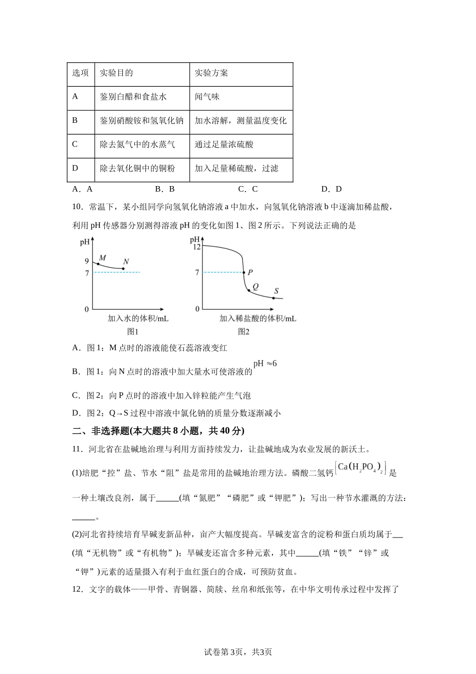 2025年河北省中考化学真题 .docx_第3页