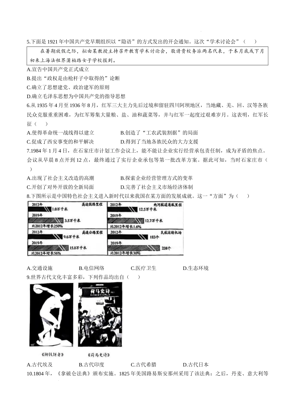 2025年河北省中考历史真题 .docx_第2页