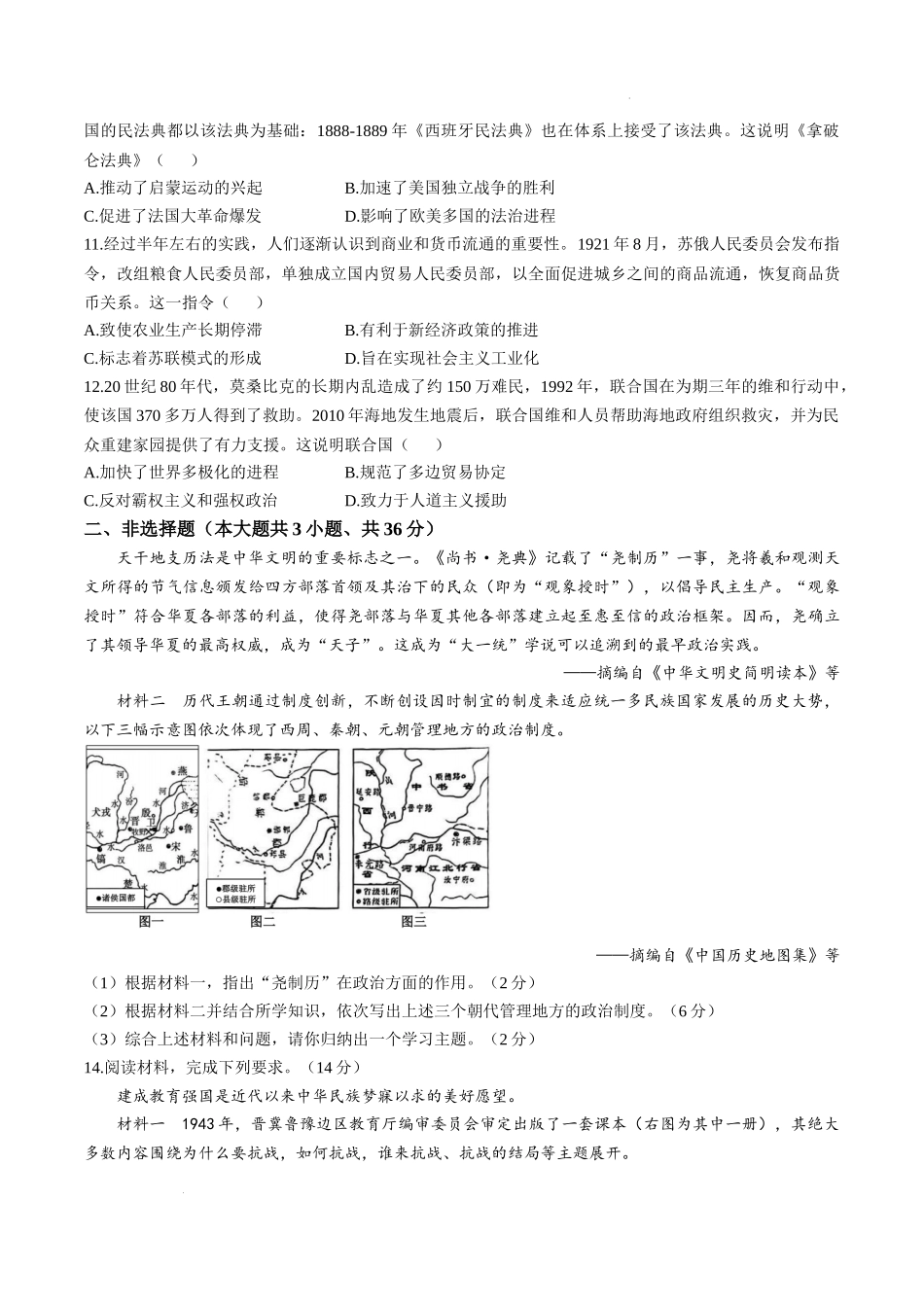 2025年河北省中考历史真题 .docx_第3页