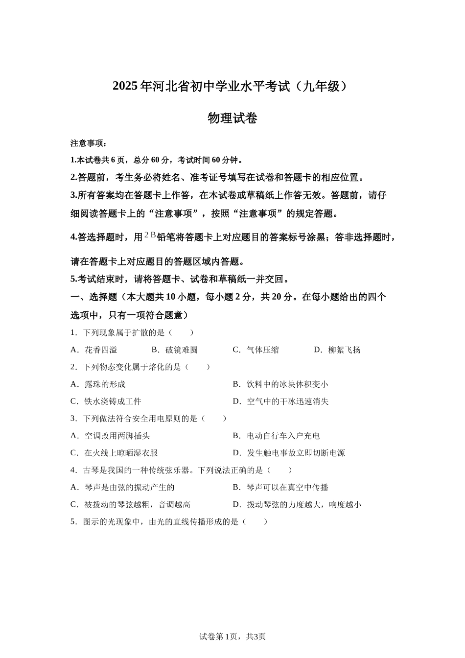 2025年河北省中考物理试题.docx_第1页