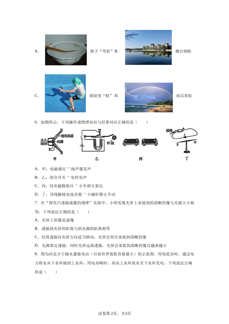 2025年河北省中考物理试题.docx_第2页