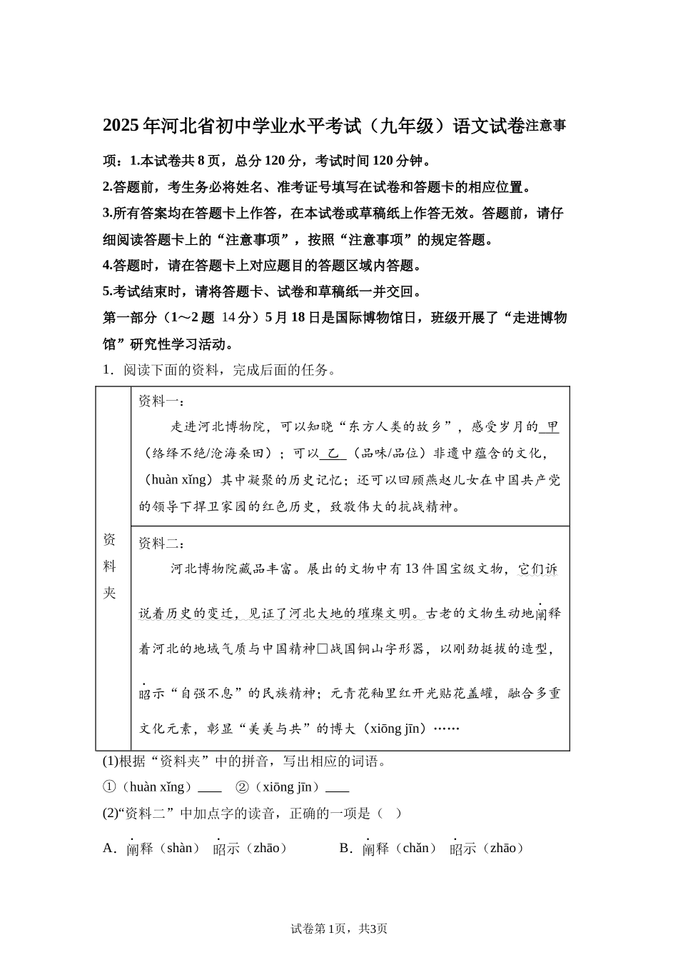 2025年河北省中考语文真题.docx_第1页