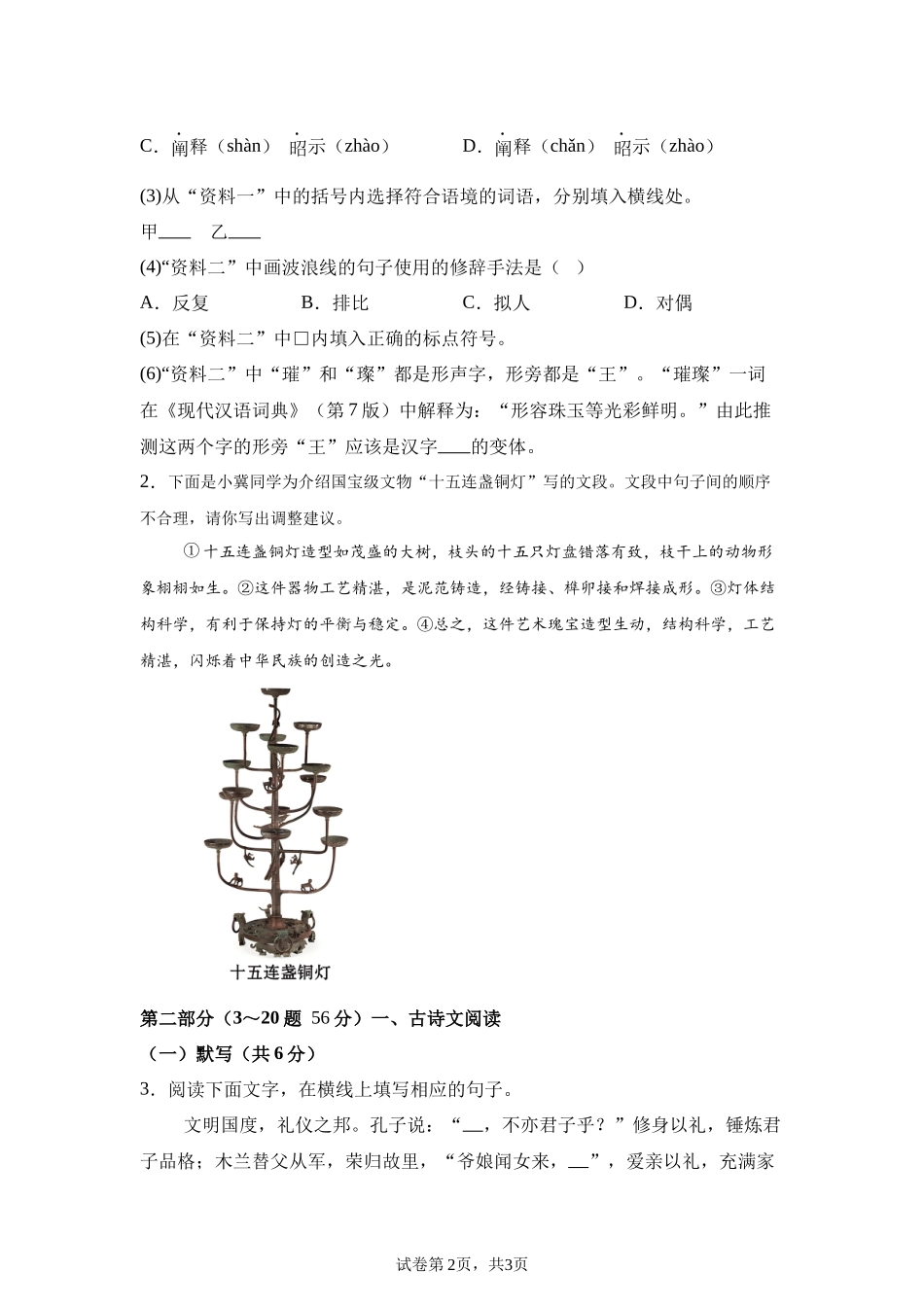 2025年河北省中考语文真题.docx_第2页