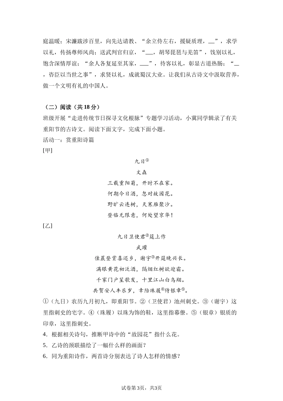 2025年河北省中考语文真题.docx_第3页