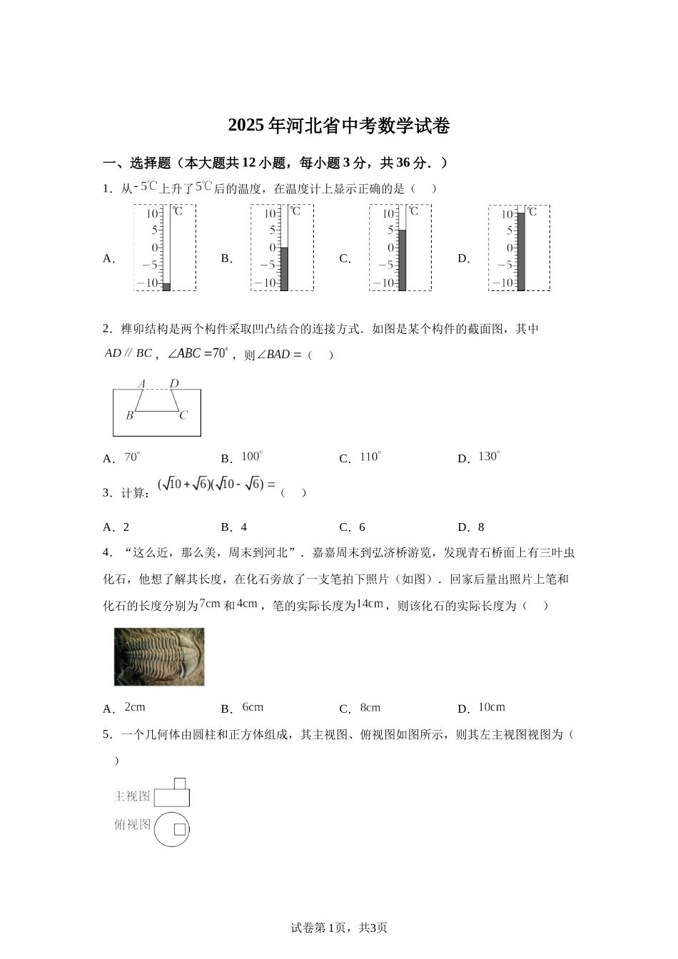 2025年河北省中考真题数学试题.docx_第1页