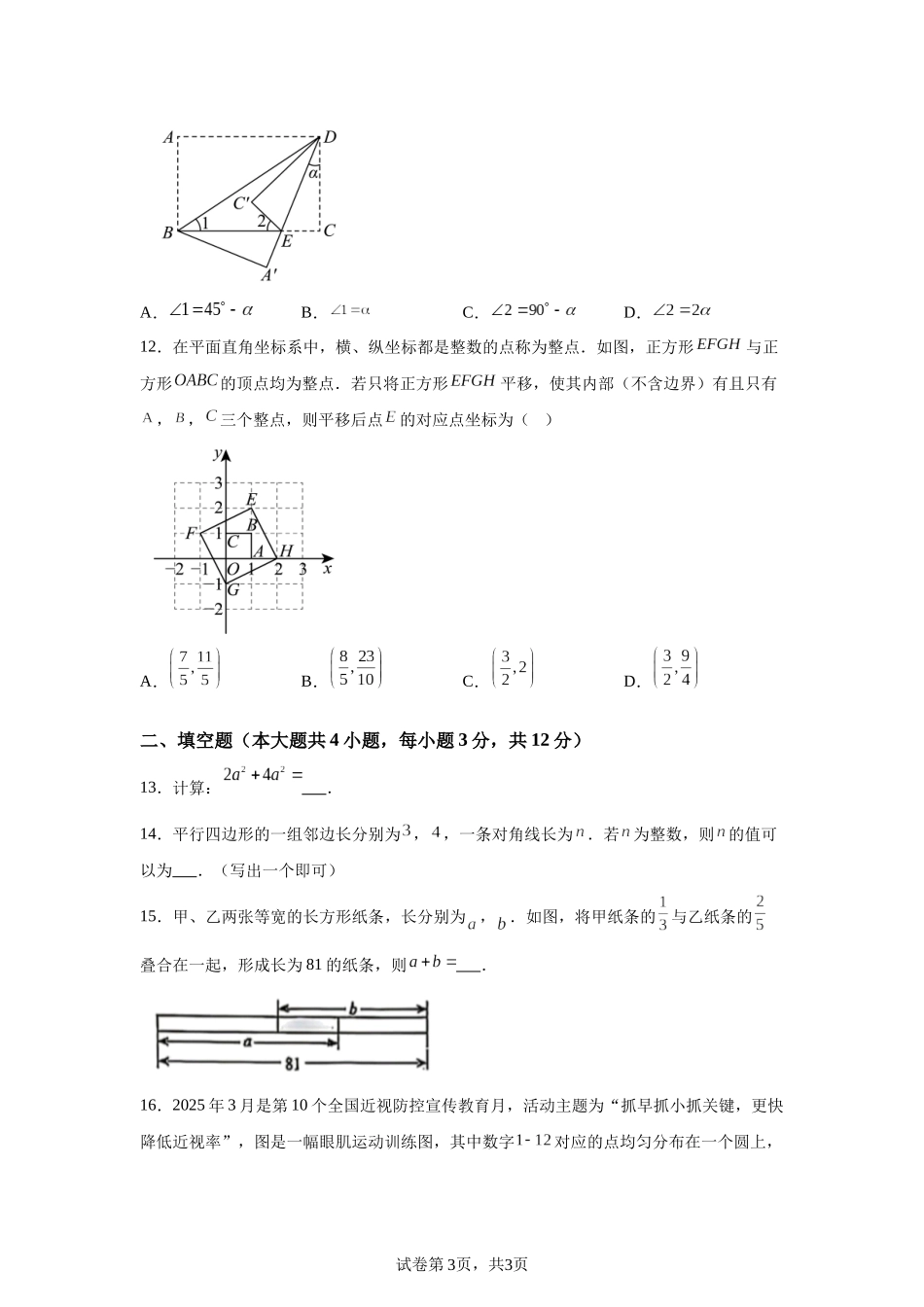 2025年河北省中考真题数学试题.docx_第3页