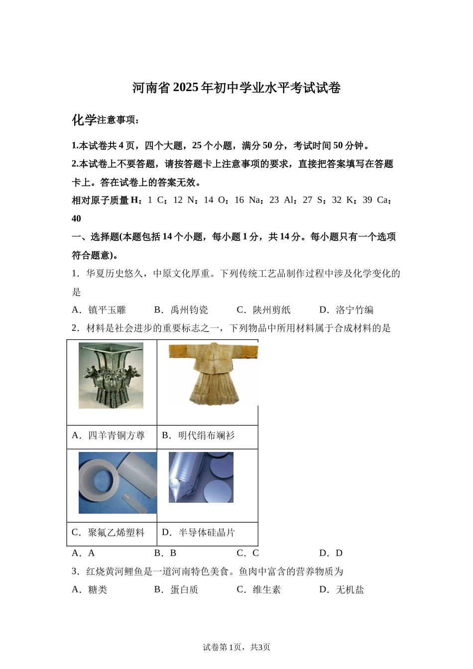 2025年河南省中考化学真题.docx_第1页