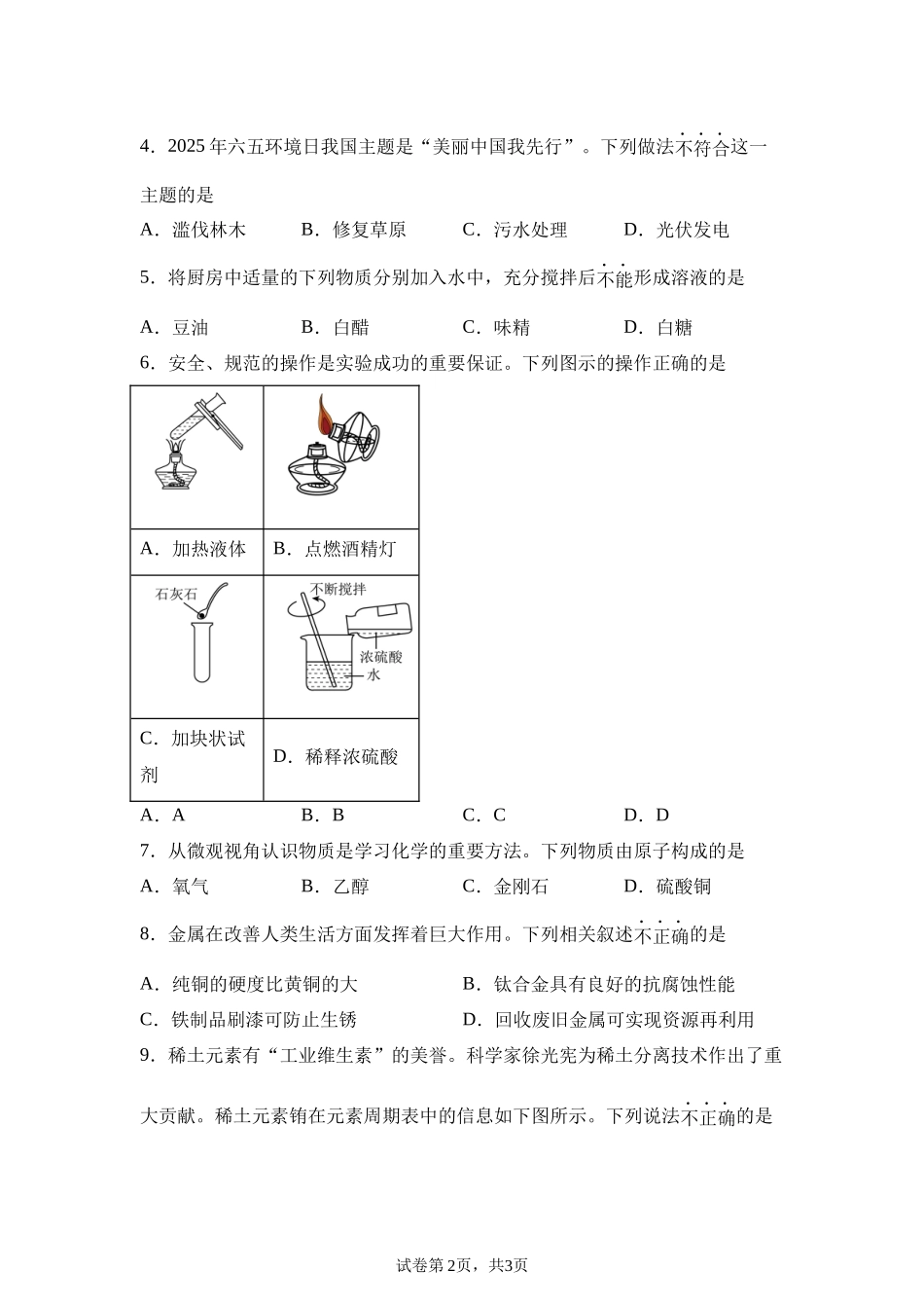 2025年河南省中考化学真题.docx_第2页