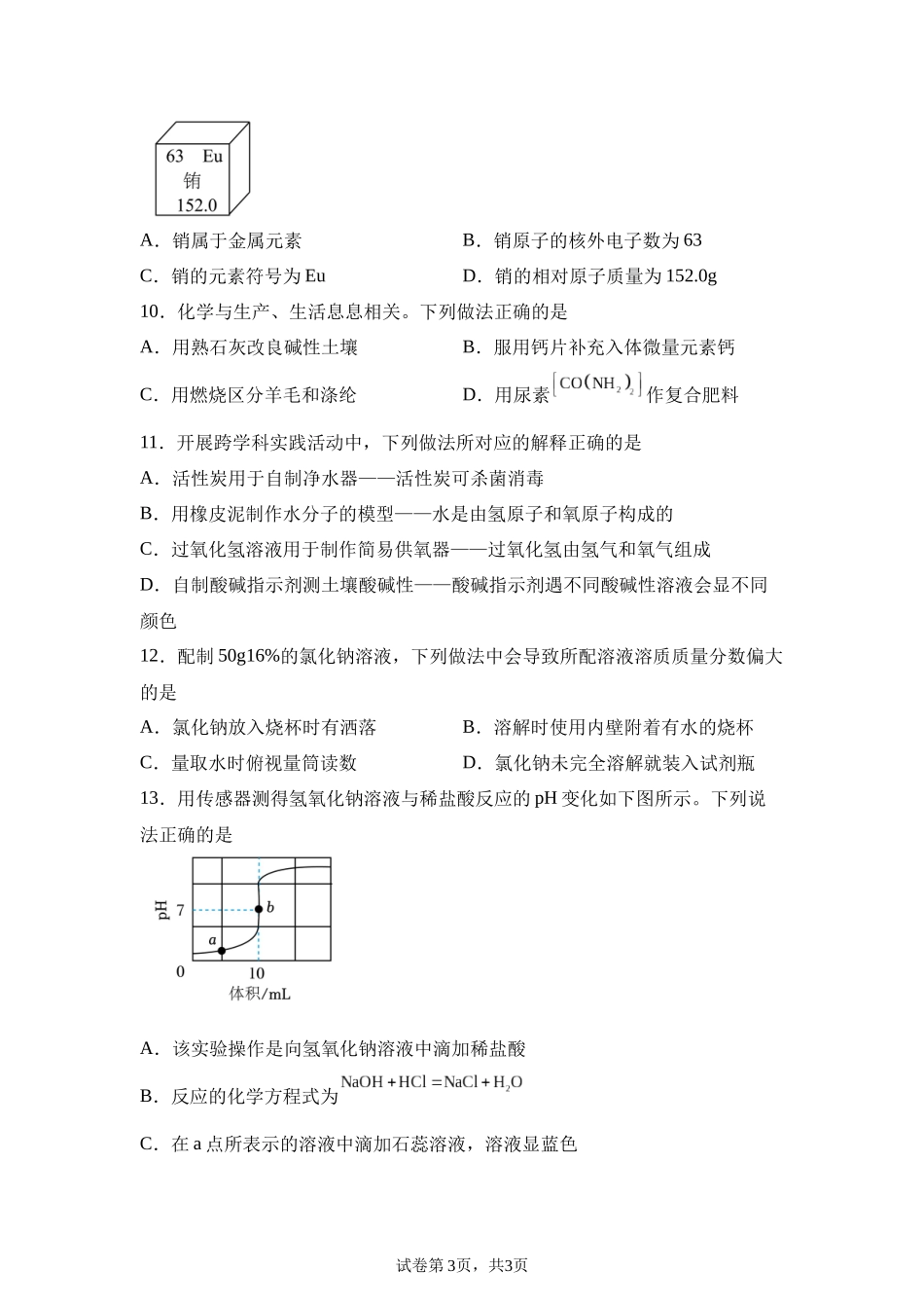 2025年河南省中考化学真题.docx_第3页