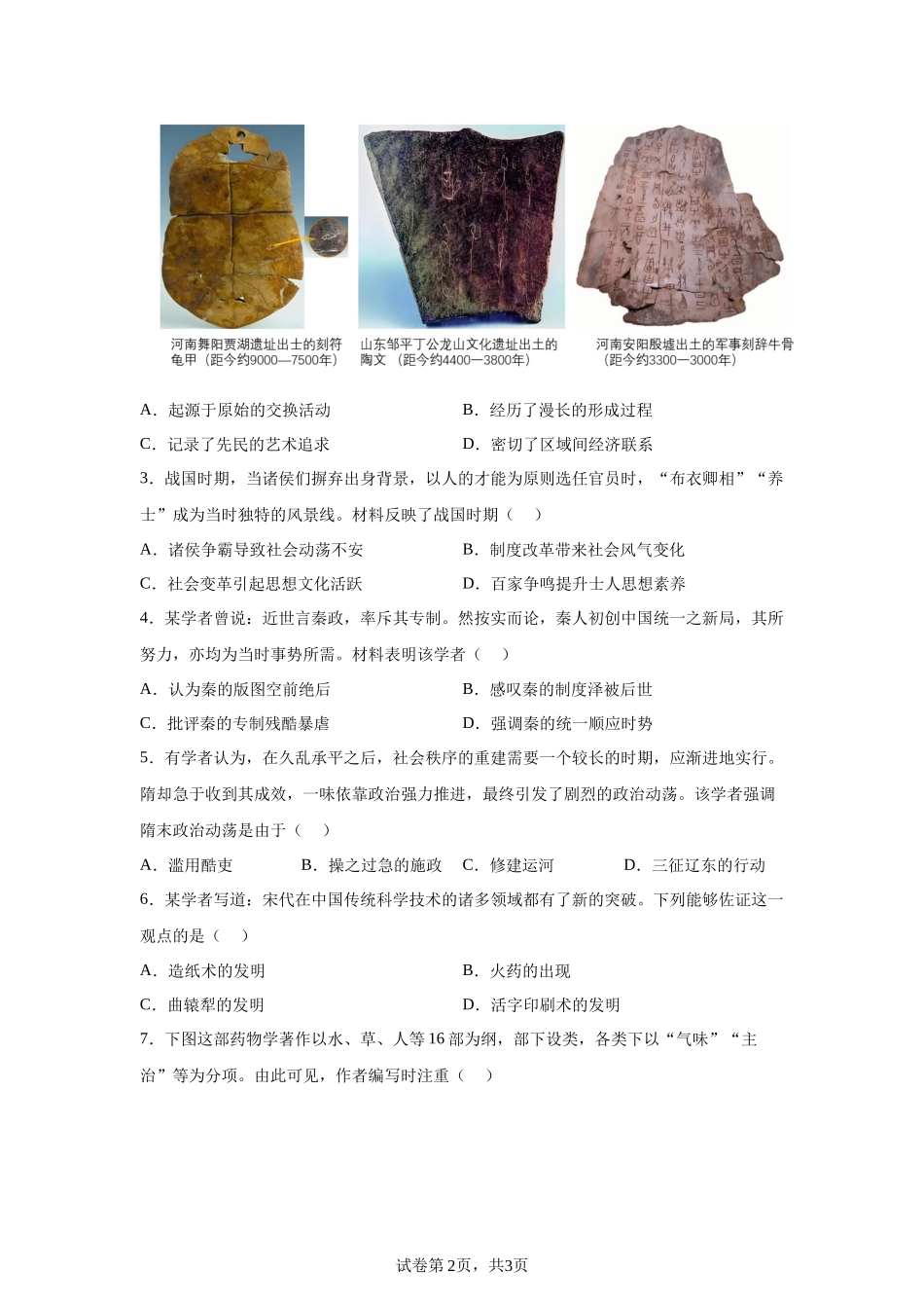 2025年河南省中考历史真题.docx_第2页