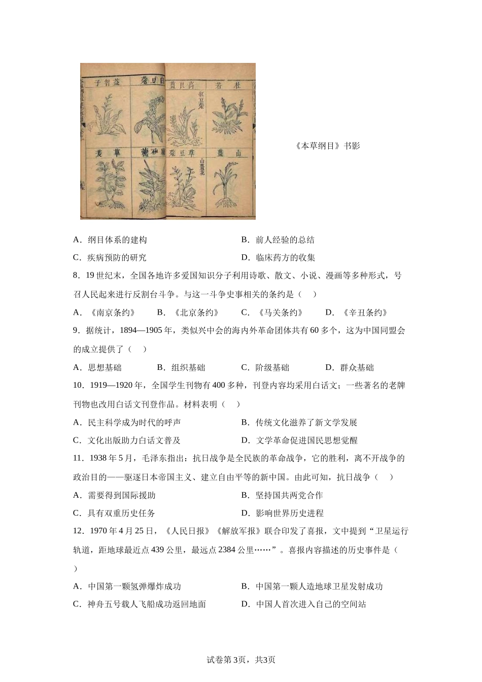 2025年河南省中考历史真题.docx_第3页