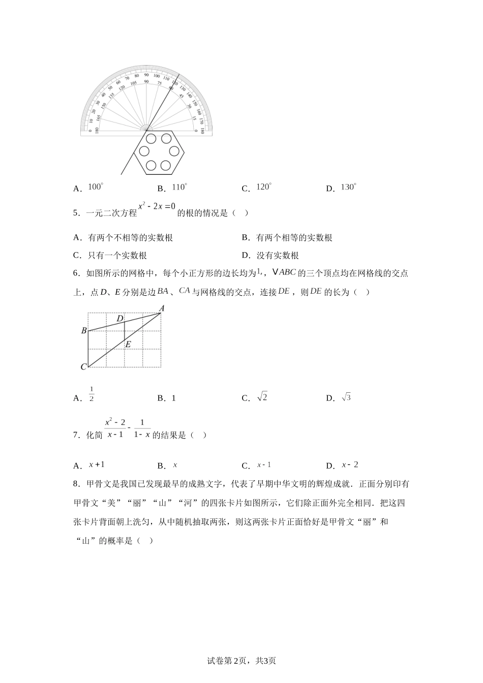 2025年河南省中考题数学试题.docx_第2页