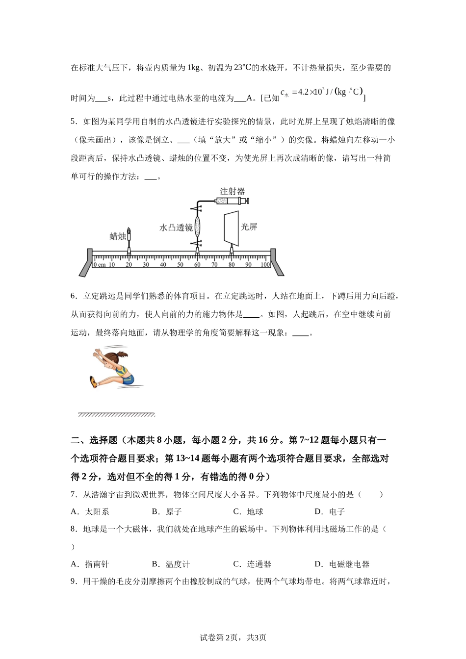 2025年河南省中考物理试题.docx_第2页
