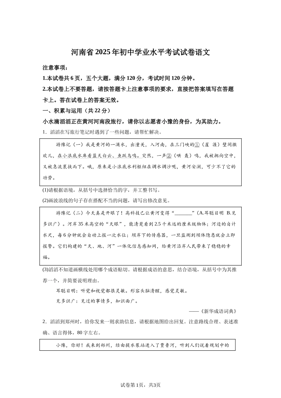 2025年河南省中考语文真题.docx_第1页