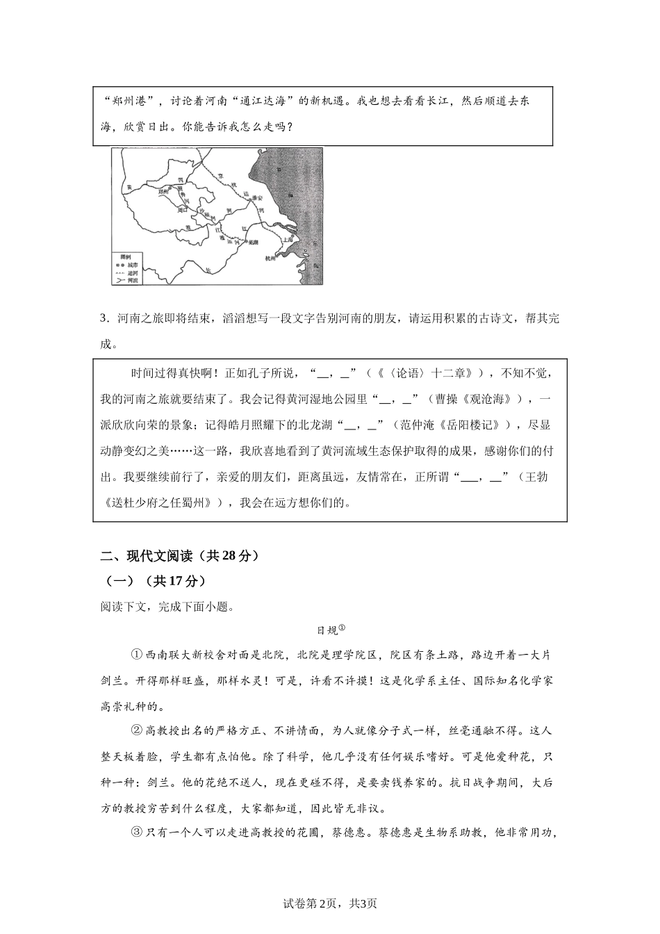 2025年河南省中考语文真题.docx_第2页