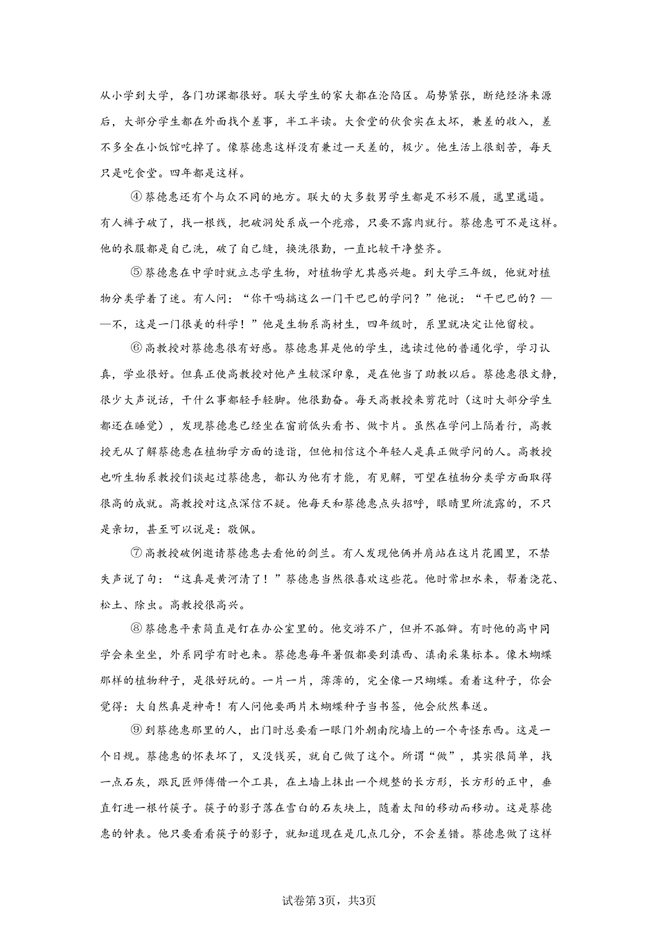 2025年河南省中考语文真题.docx_第3页