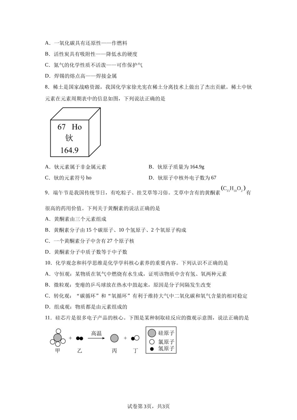 2025年黑龙江省龙东地区中考化学真题-A4答案卷尾.docx_第3页