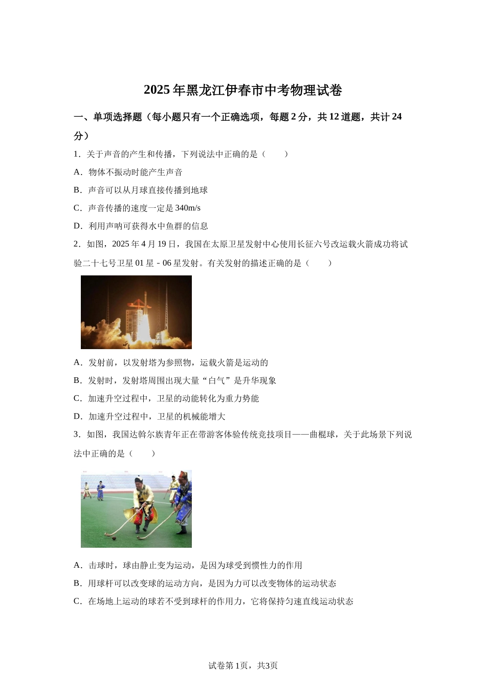 2025年黑龙江省龙东地区中考物理试题-A4答案卷尾.docx_第1页