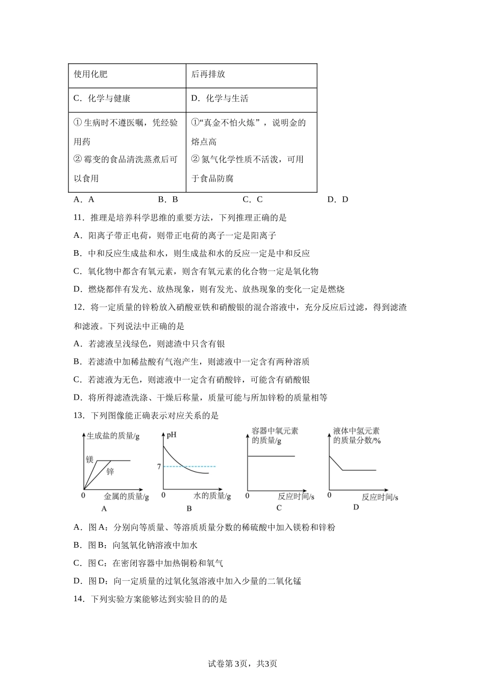 2025年黑龙江省齐齐哈尔市中考化学真题.docx_第3页