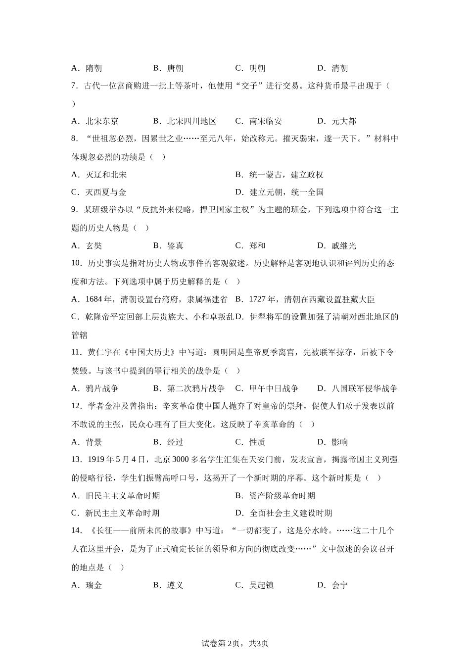 2025年黑龙江省齐齐哈尔市中考历史真题-A4答案卷尾.docx_第2页