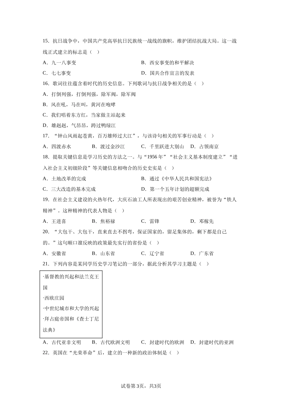 2025年黑龙江省齐齐哈尔市中考历史真题-A4答案卷尾.docx_第3页
