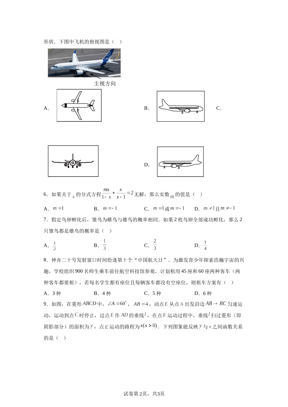 2025年黑龙江省齐齐哈尔市中考数学试题-A4答案卷尾.docx_第2页