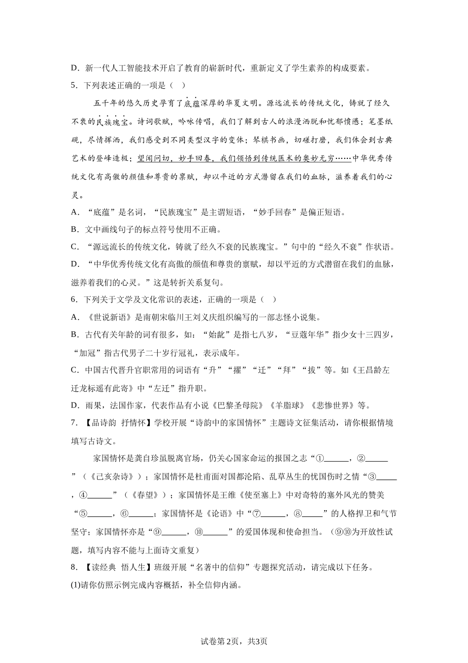 2025年黑龙江省齐齐哈尔市中考语文真题.docx_第2页