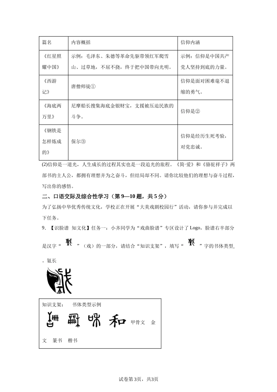 2025年黑龙江省齐齐哈尔市中考语文真题.docx_第3页