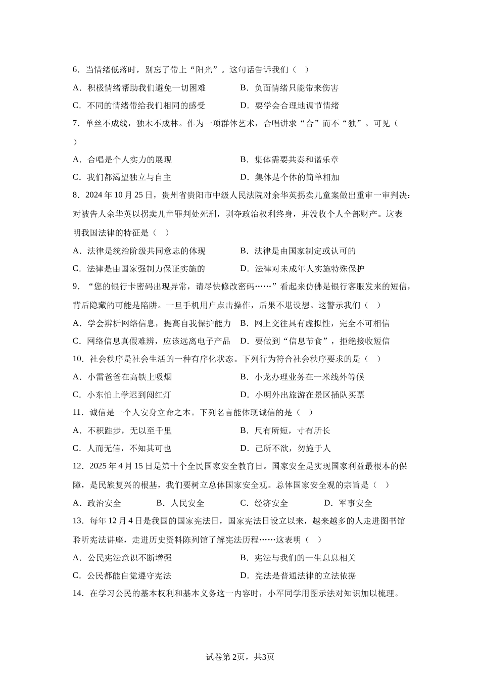 2025年黑龙江省齐齐哈尔中考道德与法治真题-A4答案卷尾.docx_第2页