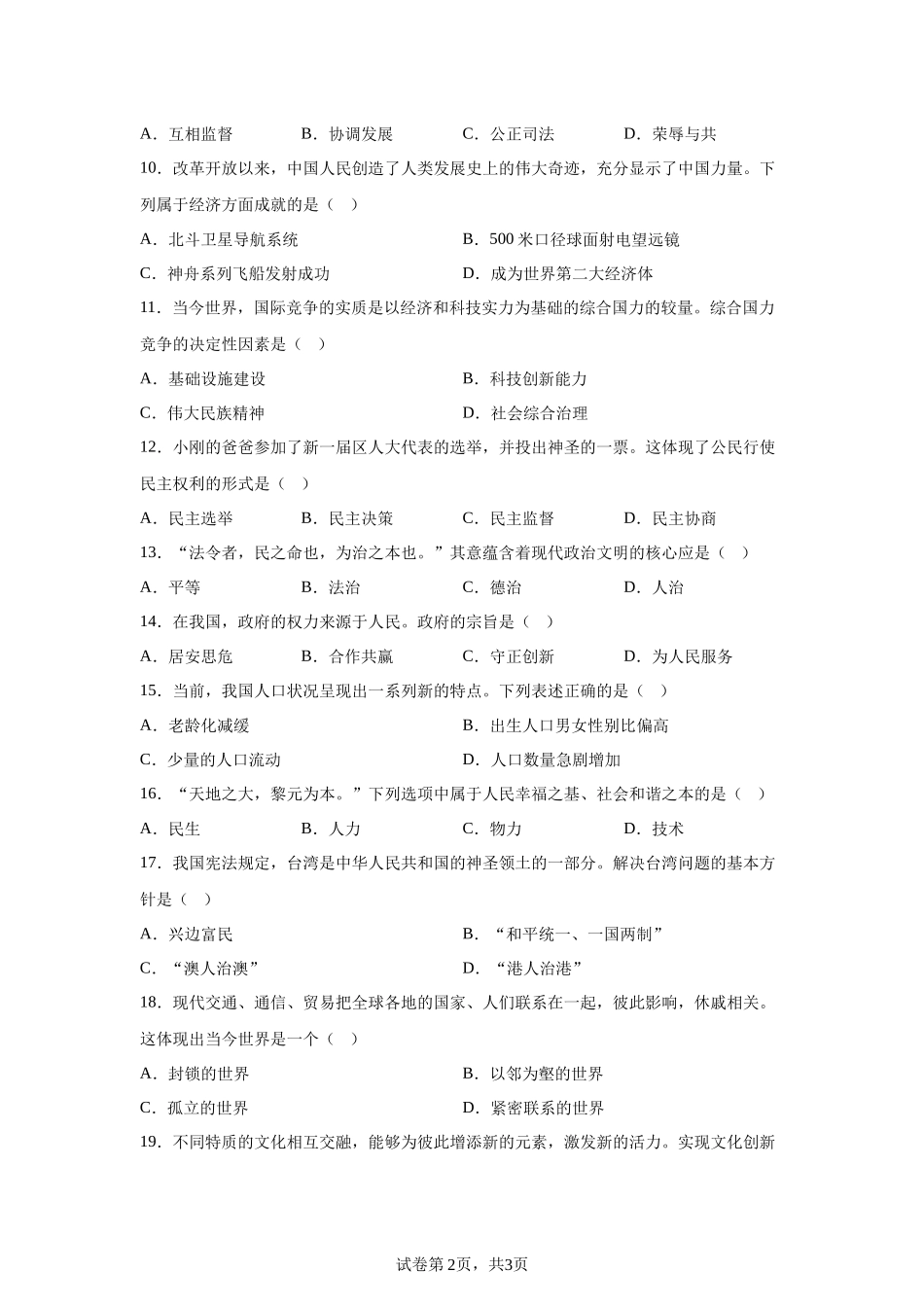 2025年黑龙江省绥化市中考道德与法治真题-A4答案卷尾.docx_第2页