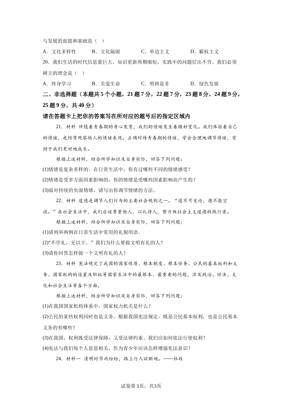 2025年黑龙江省绥化市中考道德与法治真题-A4答案卷尾.docx_第3页