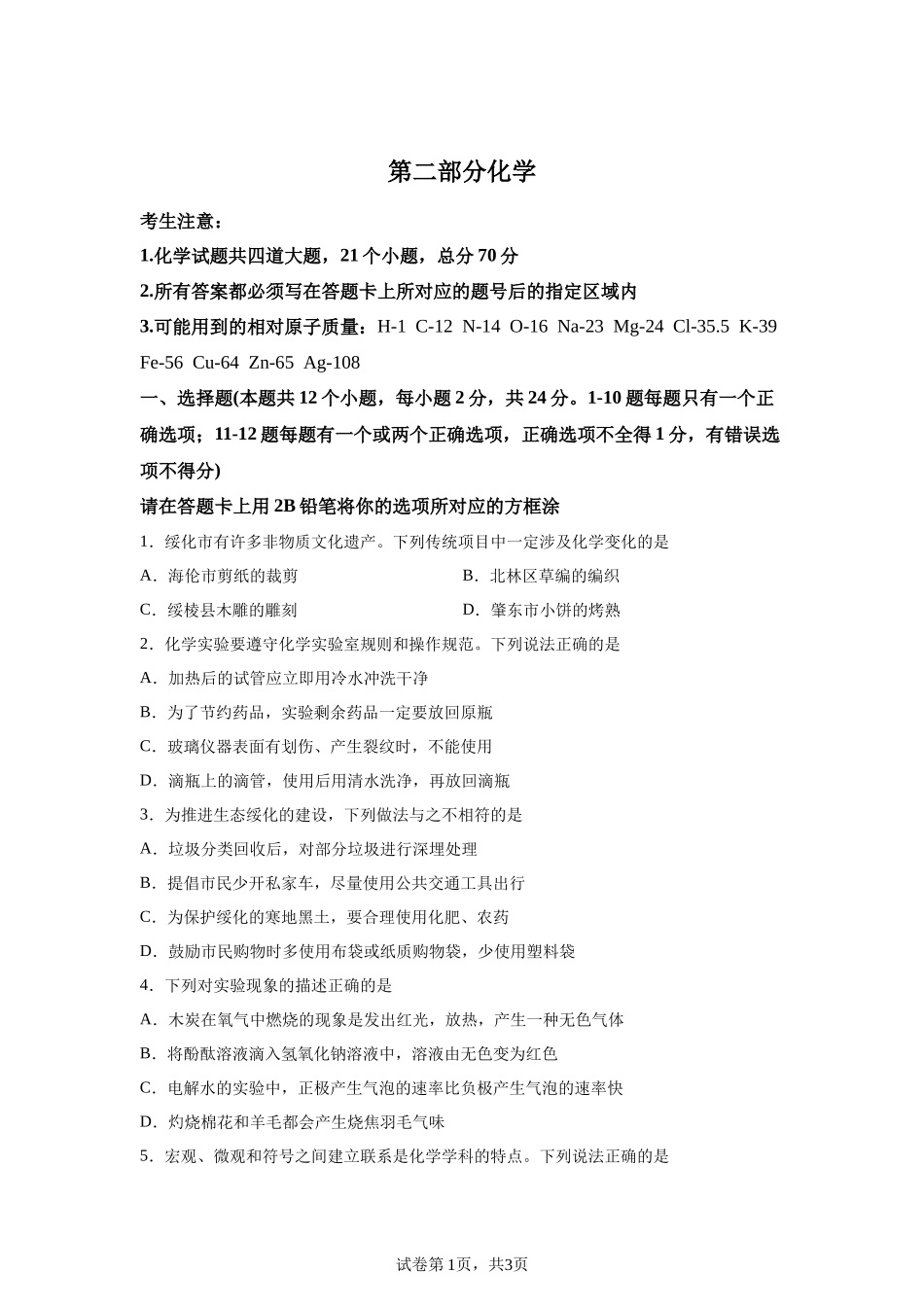 2025年黑龙江省绥化市中考化学试题-A4答案卷尾.docx_第1页