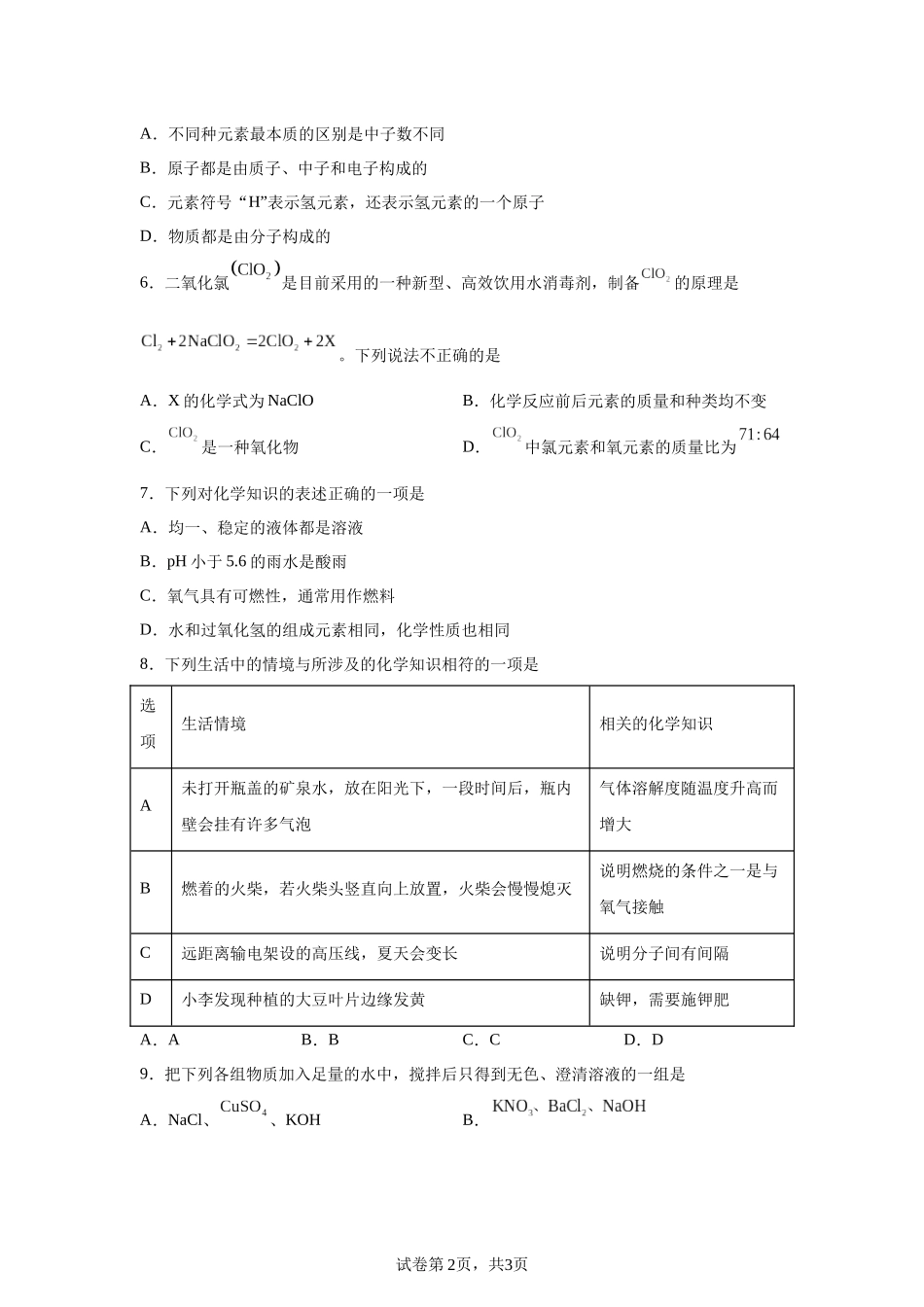 2025年黑龙江省绥化市中考化学试题-A4答案卷尾.docx_第2页