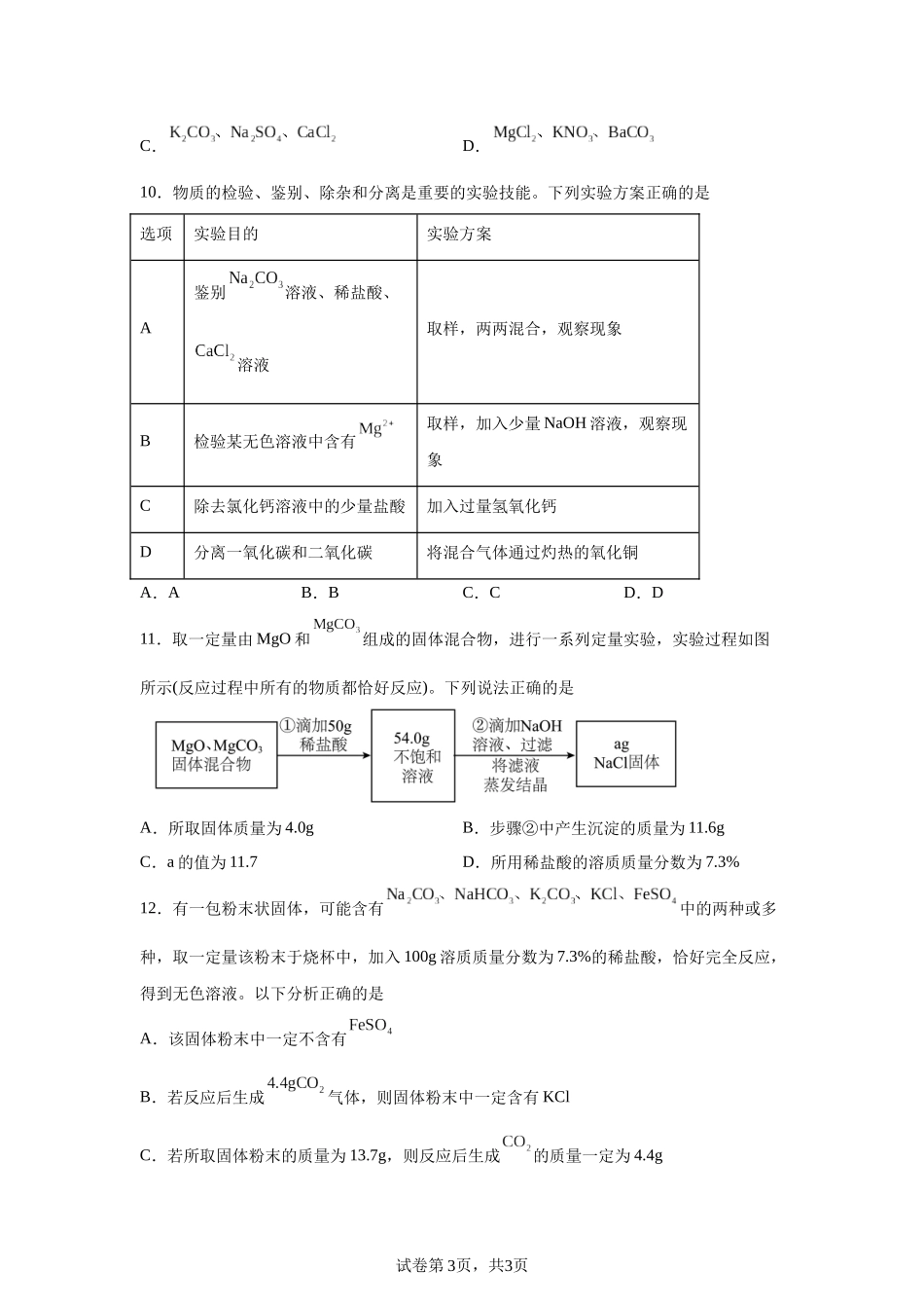 2025年黑龙江省绥化市中考化学试题-A4答案卷尾.docx_第3页