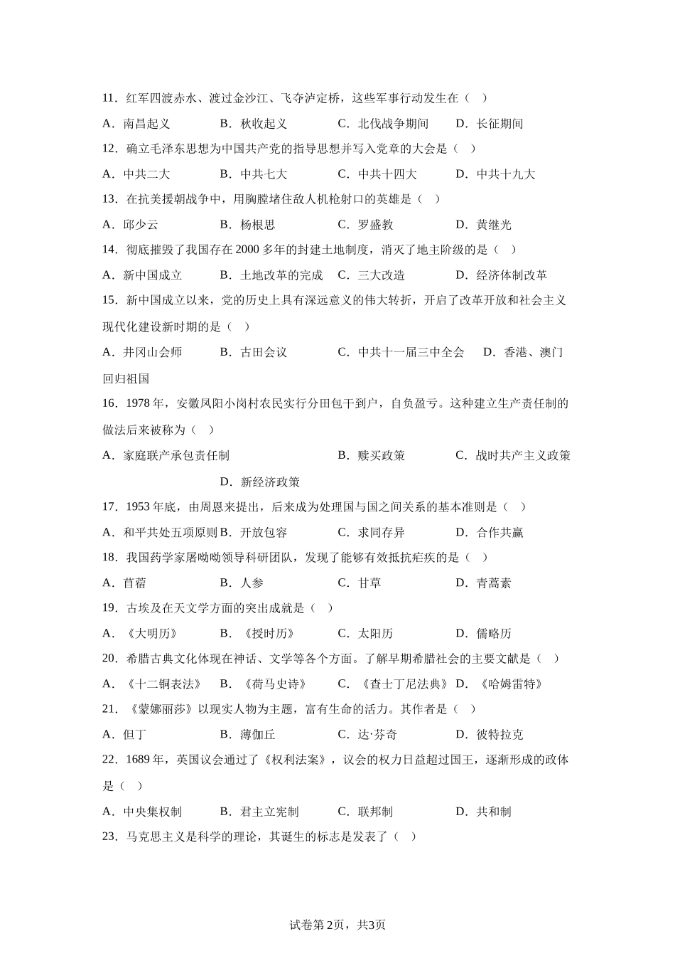 2025年黑龙江省绥化市中考历史真题-A4答案卷尾.docx_第2页