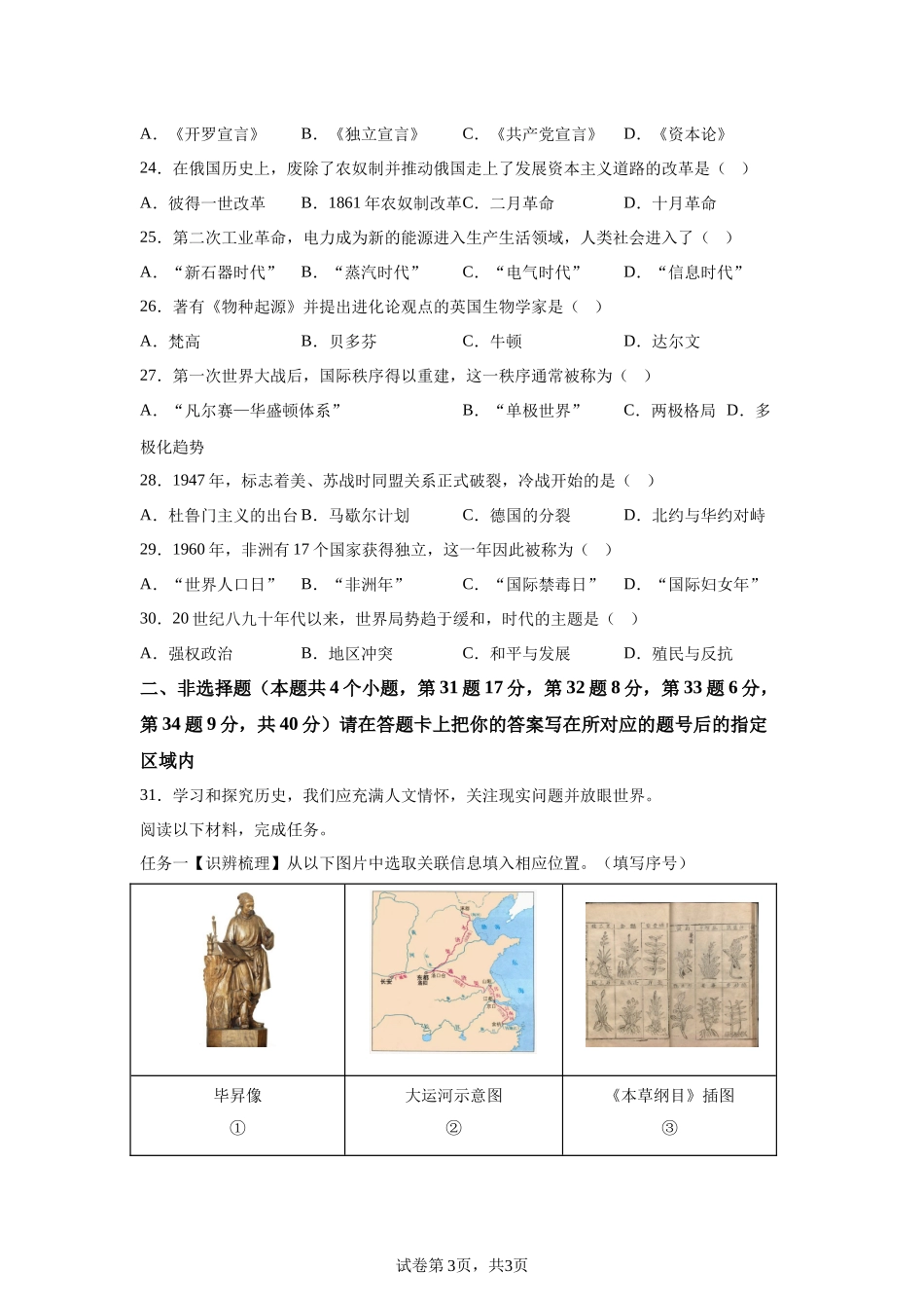2025年黑龙江省绥化市中考历史真题-A4答案卷尾.docx_第3页