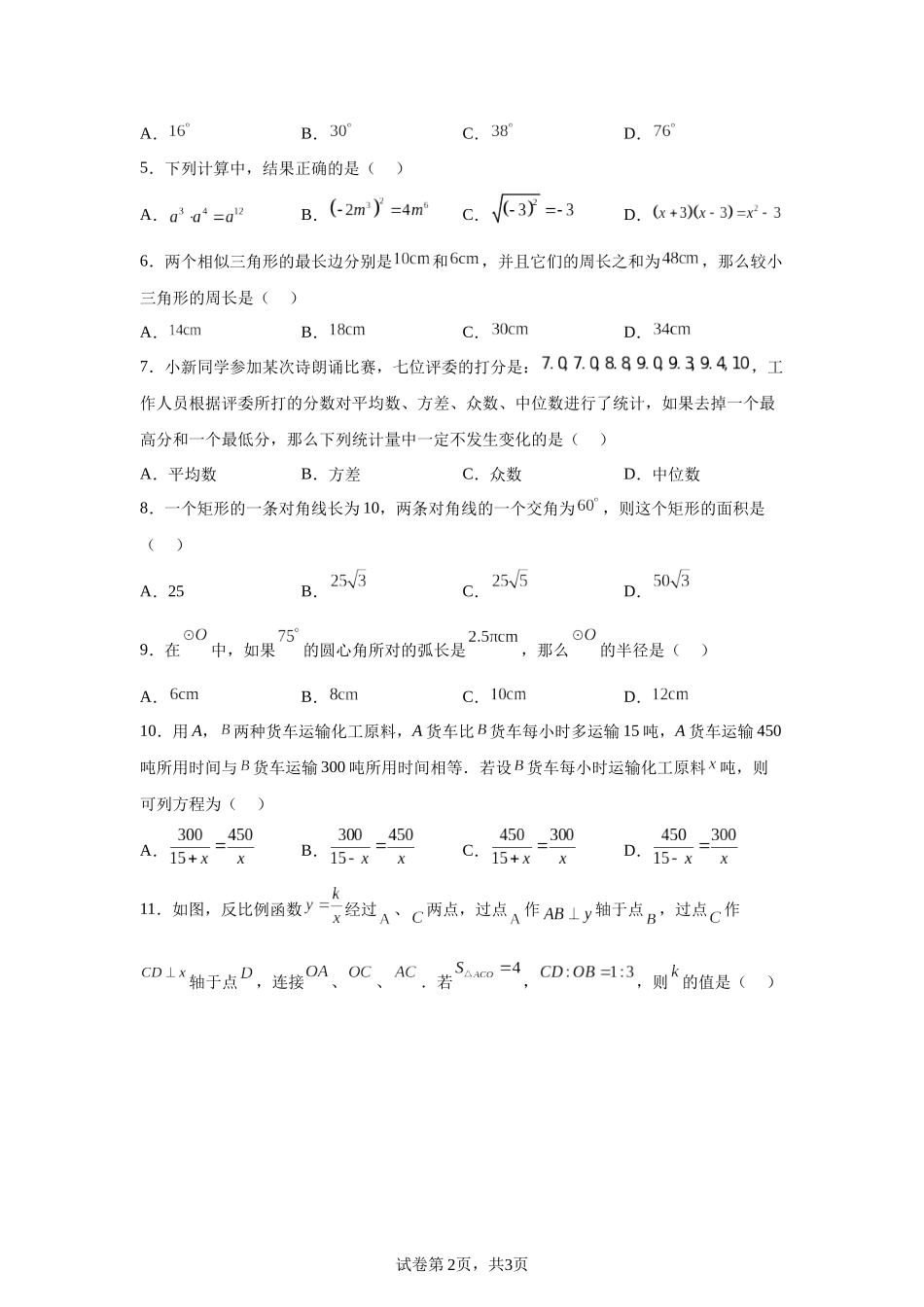 2025年黑龙江省绥化市中考数学试卷-A4答案卷尾.docx_第2页