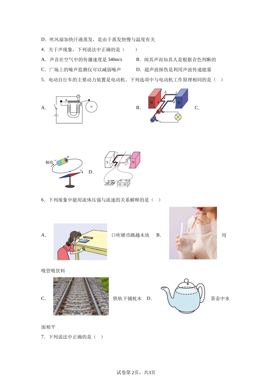 2025年黑龙江省绥化市中考物理试题.docx_第2页