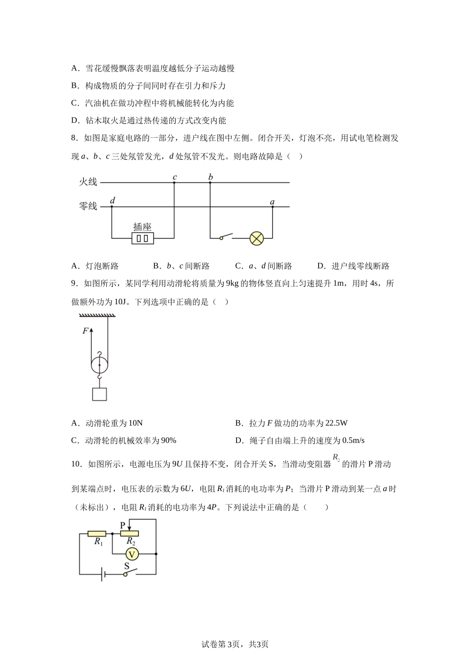 2025年黑龙江省绥化市中考物理试题.docx_第3页