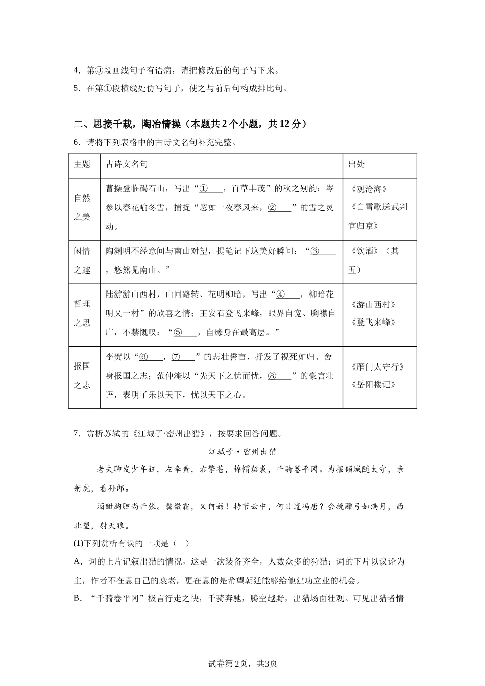 2025年黑龙江省绥化市中考语文真题.docx_第2页