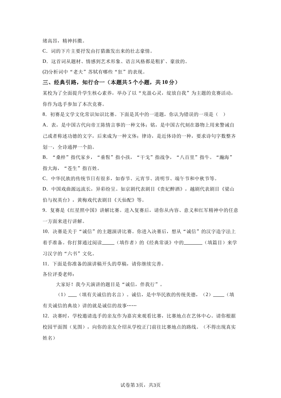 2025年黑龙江省绥化市中考语文真题.docx_第3页