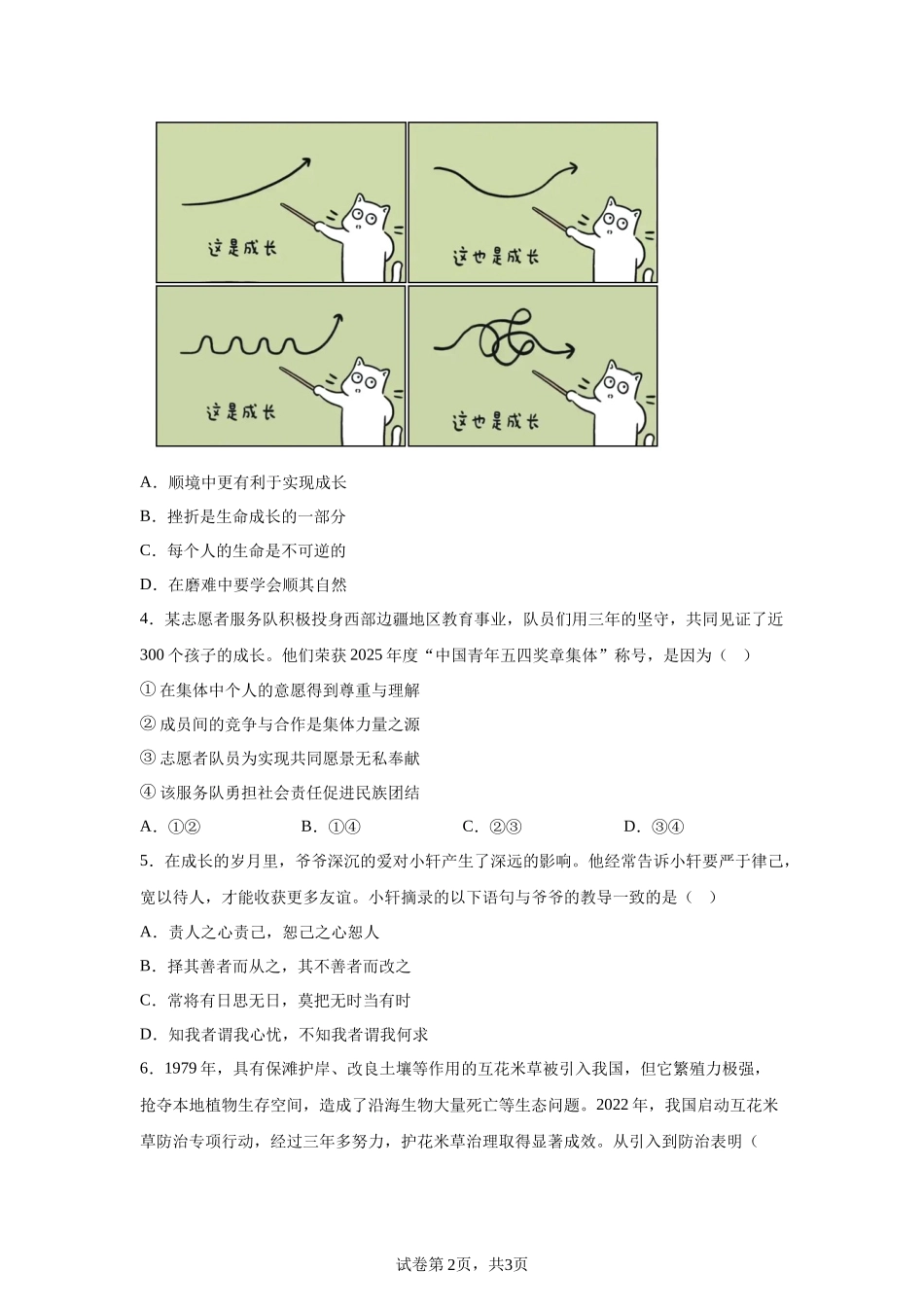 2025年湖北省中考道德与法治真题 (1).docx_第2页